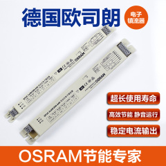 osram欧司朗T5荧光灯电子镇流器一拖二整流器14W21W28W35W54W80W