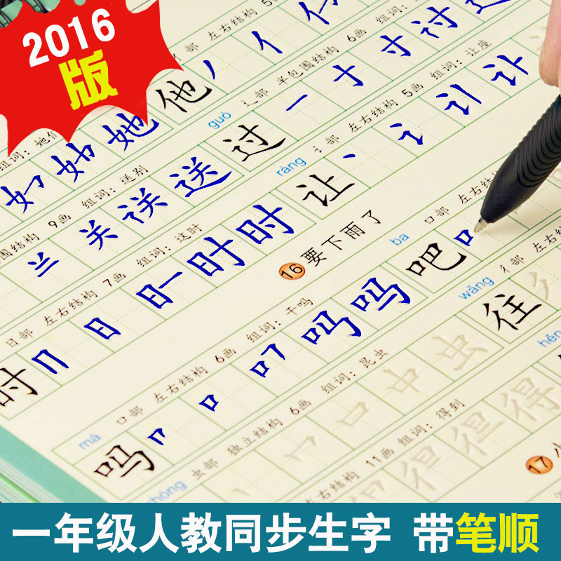 尚珑一年级同步楷书凹槽笔顺字帖儿童练字字帖小学生练字帖练字本产品展示图4