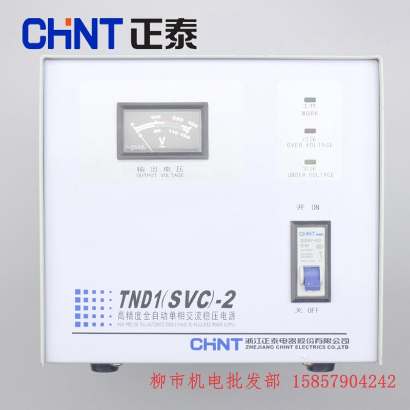 正泰稳压器全自动交流单相稳压器TND1(SVC)-2KVA 2000W电机伺服