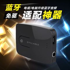 SYLLABLE/赛尔贝尔 E3电脑电视3.5MM无线蓝牙4.0音频发射器适配器