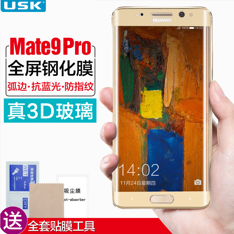 华为mate9pro钢化膜全屏覆盖手机3D曲面防爆玻璃高清抗蓝光防指纹产品展示图3