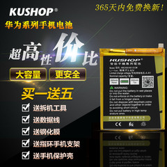 KUSHOP原装 华为P9 PLUS电池 G9青春版电池 荣耀畅玩5C手机电池