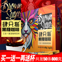 送杯 肆只猫黑糖咖啡25条400克*2盒三合一速溶咖啡粉盒装特价包邮