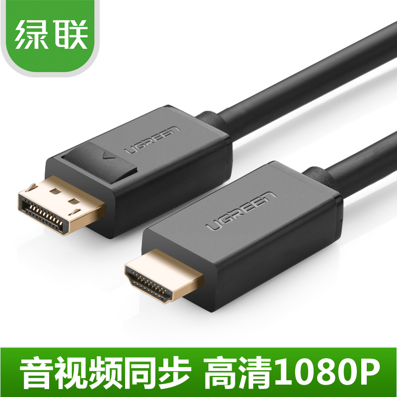 绿联dp转hdmi线 Displayport转hdmi线大DP接口 to HDMI高清转接线产品展示图5