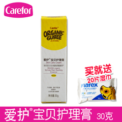 爱护Carefor宝贝护理膏30g婴儿护理 远离湿疹 CF6031