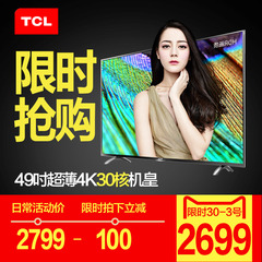 TCL D49A730U 30核智能网络49英寸平板HDR液晶电视4K tcl电视机