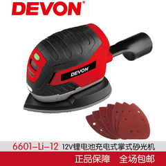 原装DEVON大有电动工具6601-Li-12 12V锂电池充电式掌式砂光机