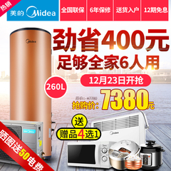 Midea/美的 KF105/260L-MI(E4)空气能热水器家用空气源热泵260升