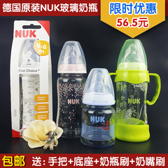 包邮德国代购NUK升级版 宽口玻璃奶瓶 120/240毫升硅胶乳胶