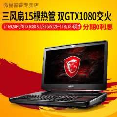 MSI/微星 GT83VR 6RF-026CN 六代i7 GTX1080 SLI游戏笔记本电脑