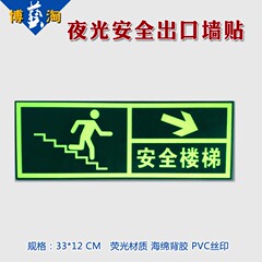 消防安全紧急出口楼梯夜光墙贴 荧光指示标识牌 提示标志牌疏散牌