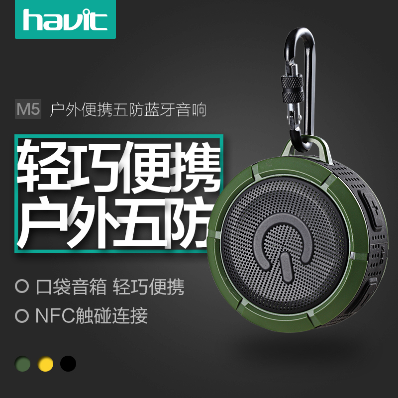 havit/海威特 M5无线蓝牙音箱户外手机迷你便携小音响4.0低音炮产品展示图4