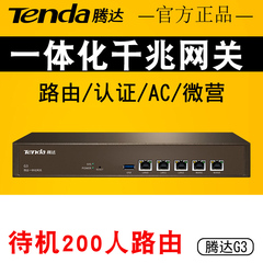 tenda腾达 G3 企业级安全网关VPN路由器AP酒店AC管理待机200人