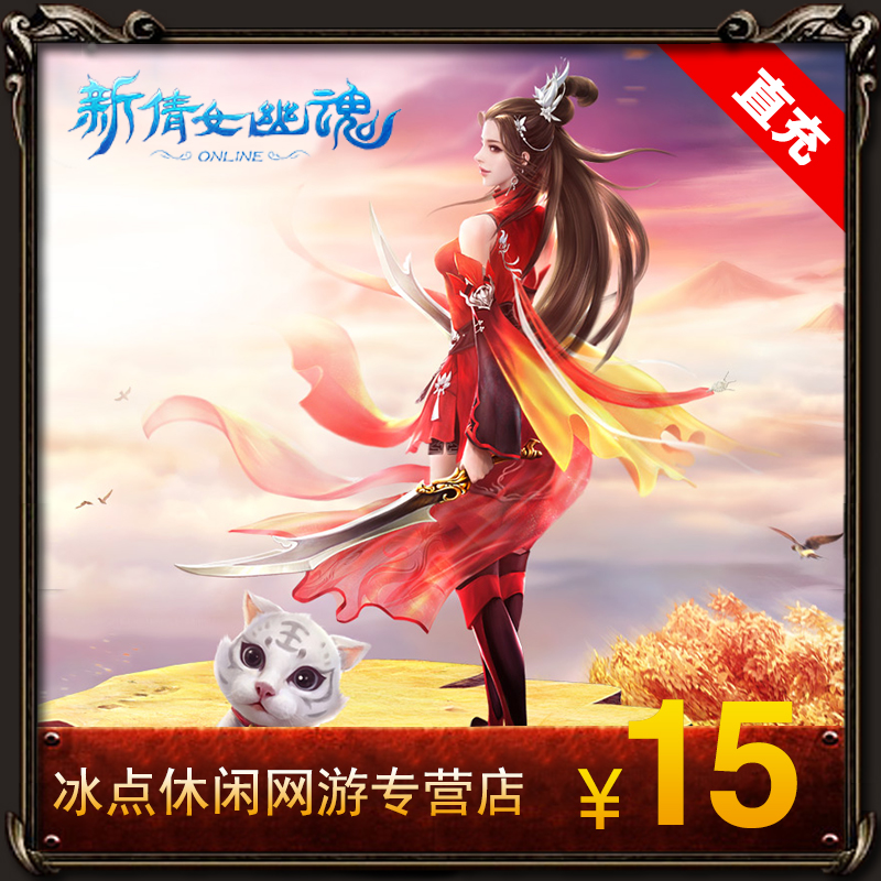 網易壹卡通15元 倩女幽魂2點卡150點 倩女幽魂2元寶1500 自動充值在類目 網絡遊戲點卡, Q-倩女幽魂中 - 來自Buy2taobao.com提供專業的淘寶代購服務