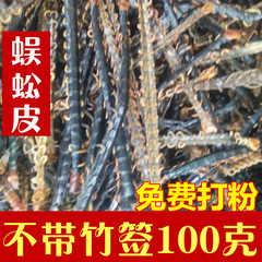 中药材批 大条蜈蚣干不带竹签 100克260元 免费打粉另有 全蝎水蛭