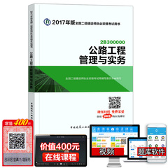 现货二建教材2017公路实务教材官方第四版2017二级建造师考试教材用书 公路管理与实务 增项二级建造师 公路 2017二建教材