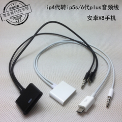 ip4代转5/6代plus音频转接线安卓V8手机音频线适用ip4代接口音箱