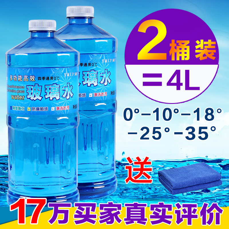 中德2桶装 汽车防冻玻璃水车用雨刮精雨刷水冬季玻璃清洗剂非浓缩产品展示图2