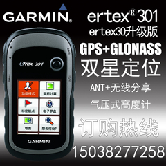 armin佳明 etrex301GPS 30 行业版测量测绘采集经纬度 测亩仪包邮