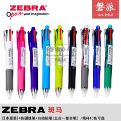 包邮日本ZEBRA斑马五合一多功能笔 B4SA1 四色圆珠笔 自动铅笔