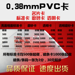 PVC卡设计制作 塑料名片高档名片 磨砂卡透明卡普通 0.38mm会员卡