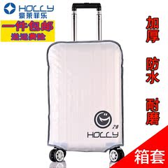 HOLLY箱套保护套拉杆箱旅行箱pvc透明防尘套行李箱套防水耐磨加厚