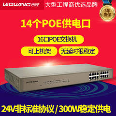 乐光P1040交换机 24V集中供电poe交换机 16口支持A291 A297 A250