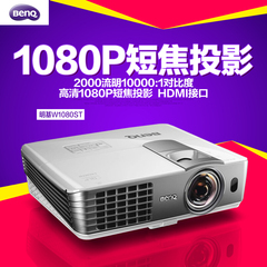 明基投影仪 W1080ST投影机1080P短焦家用投影仪 高清蓝光3D投影仪