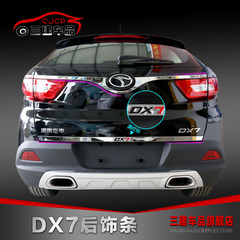 专用于东南DX7改装车身尾门饰条dx7博朗后备箱装饰条亮条贴后饰条