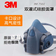 3M7502 7501 防毒面具主体舒适性防毒硅胶半面具防毒半面罩