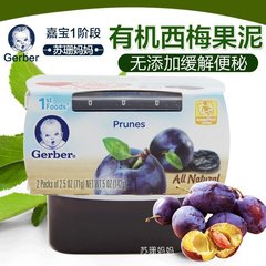 美国进口Gerber嘉宝1段西梅泥水果泥71g*2 宝宝婴儿辅食通便补铁