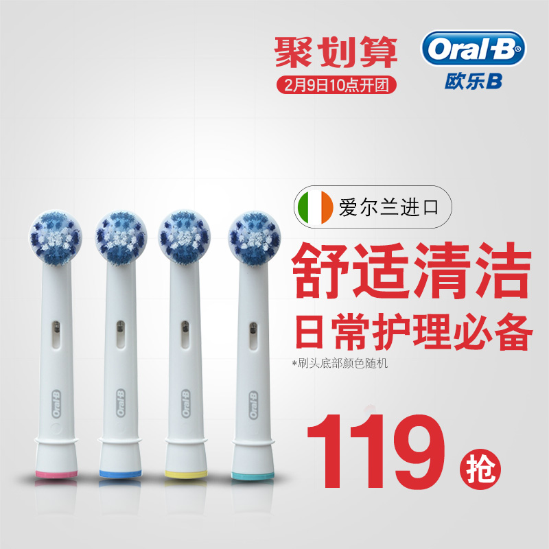 爱尔兰进口 欧乐B/OralB电动牙刷头EB20-4 配件正品原装替换头产品展示图5