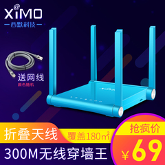 西默家用无线路由器 WIFI穿墙王300M 宝马路由X1