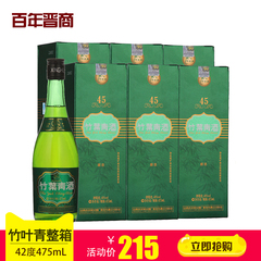 汾酒集团45度牧童牛竹叶青酒475mlX6 白酒整箱6瓶 礼盒装特价