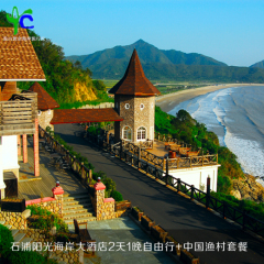 象山旅游住宿阳光海岸大酒店（海景房）2天1晚自由行---门票组合