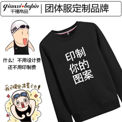 班服定制卫衣diy定做外套学生班服工作服装套头广告文化衫印logo