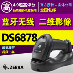 摩托罗拉Symbol讯宝DS6878二维无线蓝牙条码扫描枪仓库2D阅读器