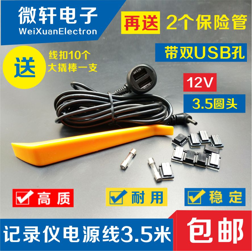 12v行车记录仪电源线带双usb孔电子狗车载点烟器充电器线35圆头