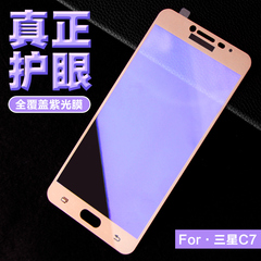 三星C7钢化玻璃膜Galaxy C7000抗蓝光全屏覆盖高清防爆手机贴膜