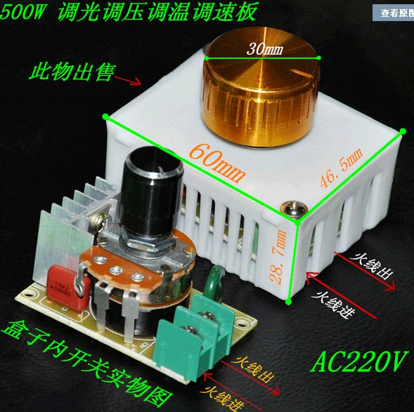 交流220V 500W调光调压调温调速开关 500W调速器 带盒子带30钮