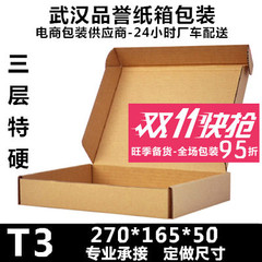 T3 三层特硬飞机盒 邮政纸箱包装淘宝纸盒定做印刷批发满66元包邮