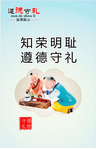 海报印制展板写真喷绘遵德守礼文明标语知荣写真