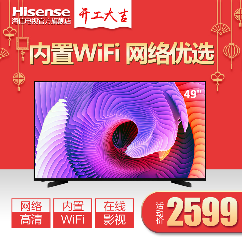 Hisense/海信 LED49EC270W 49家壕У缡踊高清平板WIFI网络彩电产品展示图1