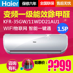 Haier/海尔 KFR-35GW/11WDD21AU1变频节能1.5匹挂机空调除甲醛