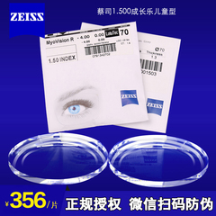 ZEISS蔡司1.500近视镜片 非球面莲花膜成长乐儿童型眼镜片1片1.49