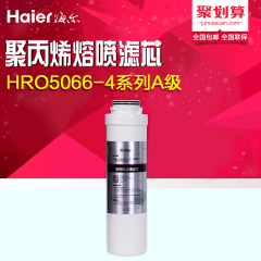 海尔净水器家用直饮HRO5066-4系列A级替换滤芯PP棉聚丙烯熔喷滤芯