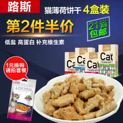 路斯猫零食猫薄荷猫饼干去毛球猫咪零食品 80g*混搭4盒 包邮