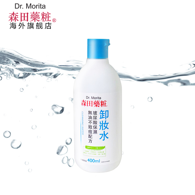 台湾森田药妆玻尿酸保湿卸妆水400ml 深层清洁毛孔-tmall.hk天猫国际产品展示图1