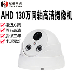 ahd 2500线 摄像机 百万高清 960P/130万监控头 红外半球同轴高清