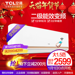 TCL 智能WIFI钛金大1.5P2级能效变频空调 TCL KFRd-35GW/ES12BpA